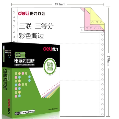 得力（deli）佳宣電腦針式打印紙 一聯(lián)二聯(lián)三聯(lián)四聯(lián)五聯(lián)二等分三等分發(fā)貨單 三聯(lián)三等分彩色撕邊